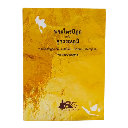 Book cover of Suvannabhumi Tipitaka