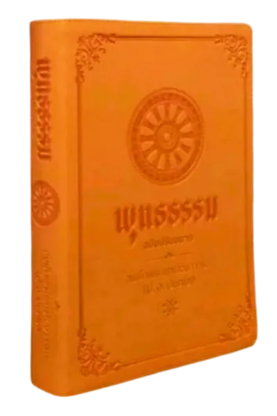 BuddhadhammaTH-1