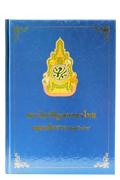 ทยุยรฏจสุส เตปิฏกํ