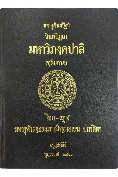 MC Tipitaka Cover
