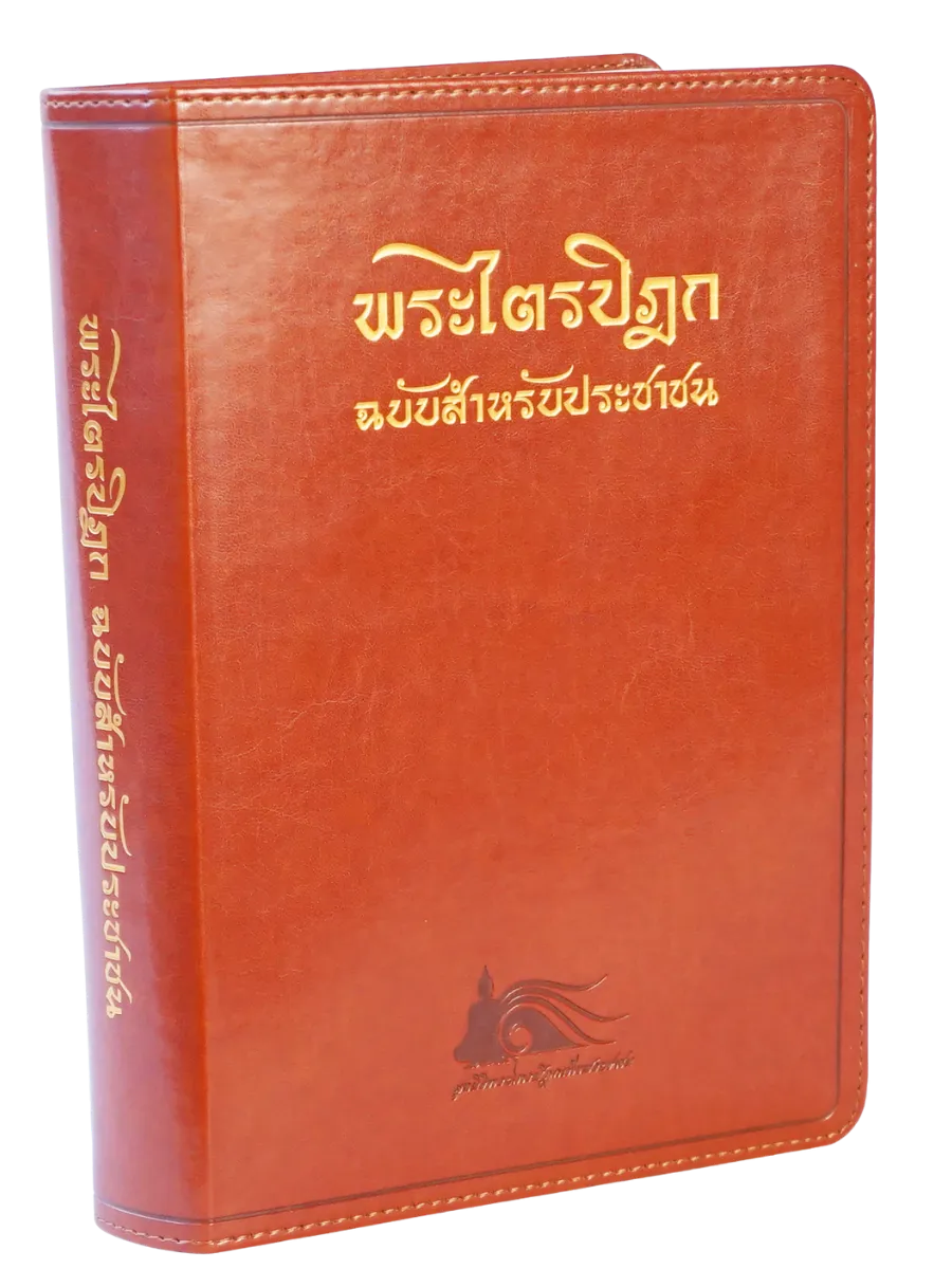 People's Tipitaka