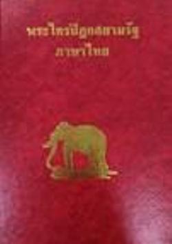Tipitaka for the People