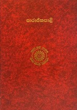 Tipitaka for the People