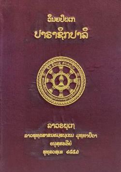 Tipitaka for the People