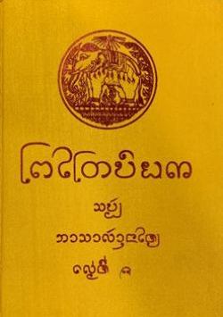 Tipitaka for the People