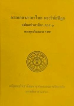Tipitaka for the People