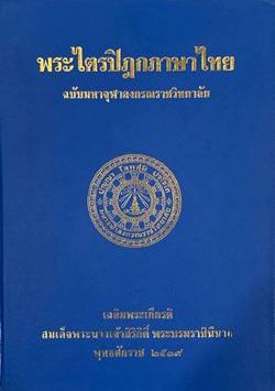 Tipitaka for the People