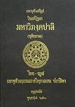 Tipitaka for the People